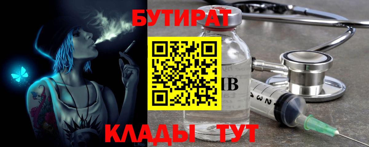 Бутират GHB Горно-Алтайск