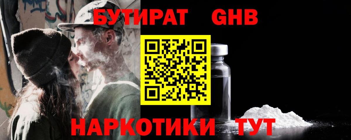 БУТИРАТ BDO  БУТИРАТ  Горно-Алтайск  Вход с VPN 