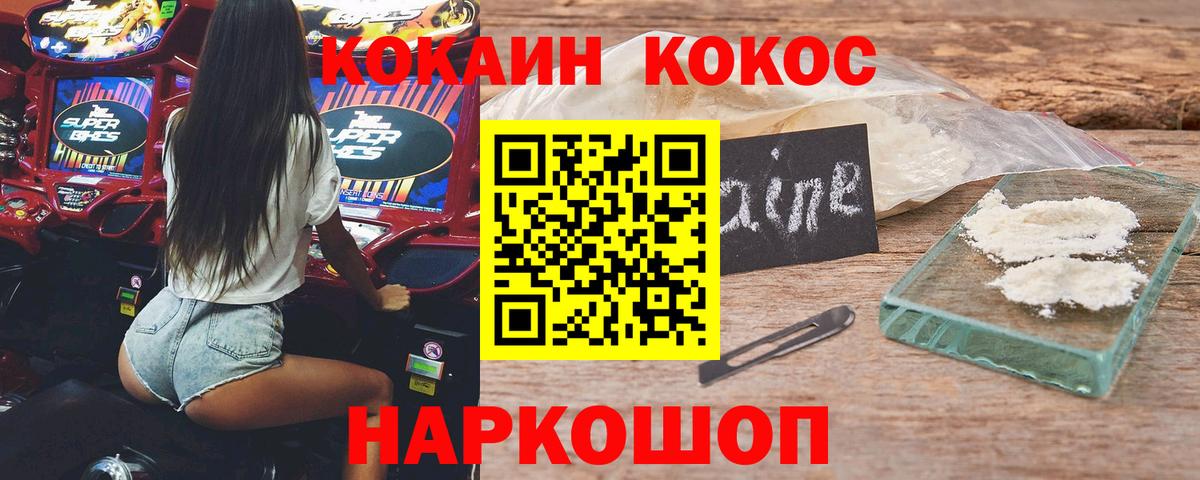 COCAIN Перу  COCAIN Fish Scale  Горно-Алтайск  Вход с VPN 