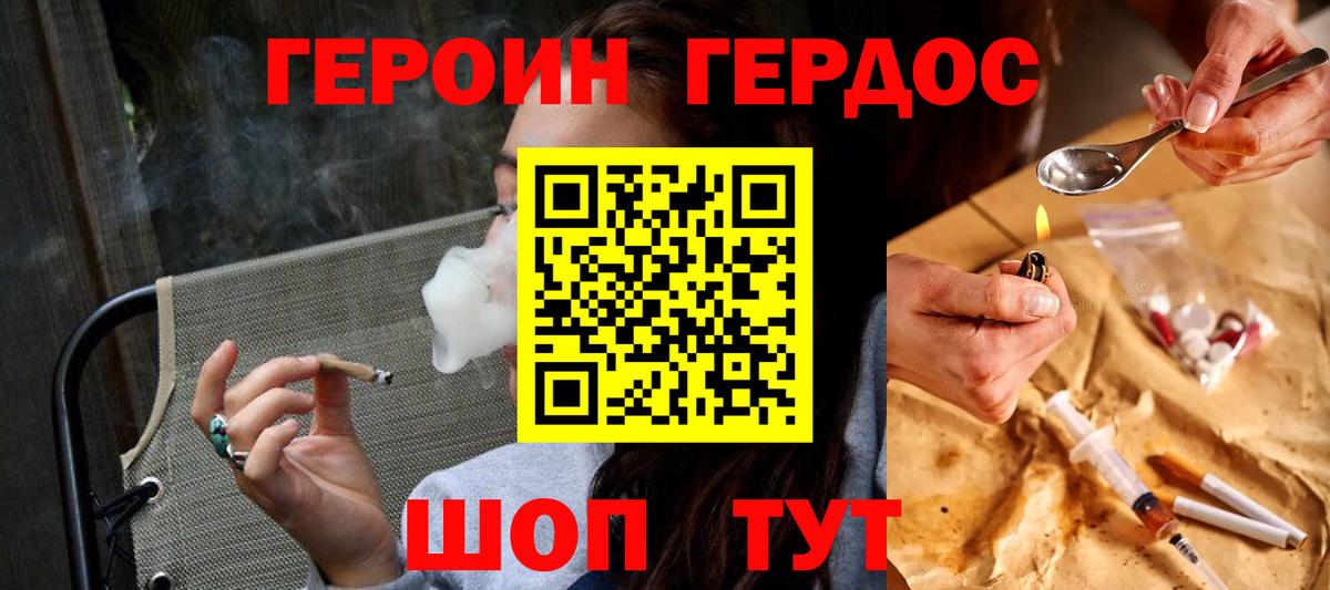 Горно-Алтайск  ГЕРОИН гречка  Героин  Вход с VPN 