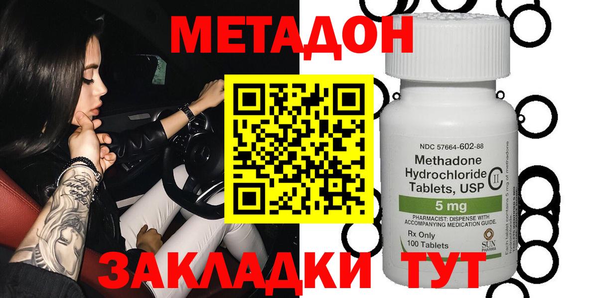 МЕТАДОН methadone  МЕТАДОН кристалл  Вход с VPN  Горно-Алтайск 